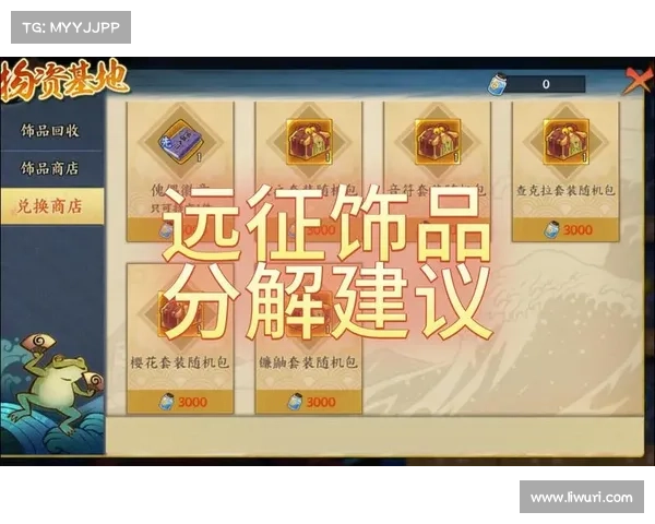 火影手游饰品分解 火影手游饰品分解