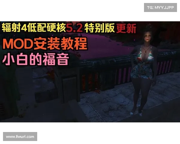 辐射4 mod安装指南 辐射4 mod安装指南